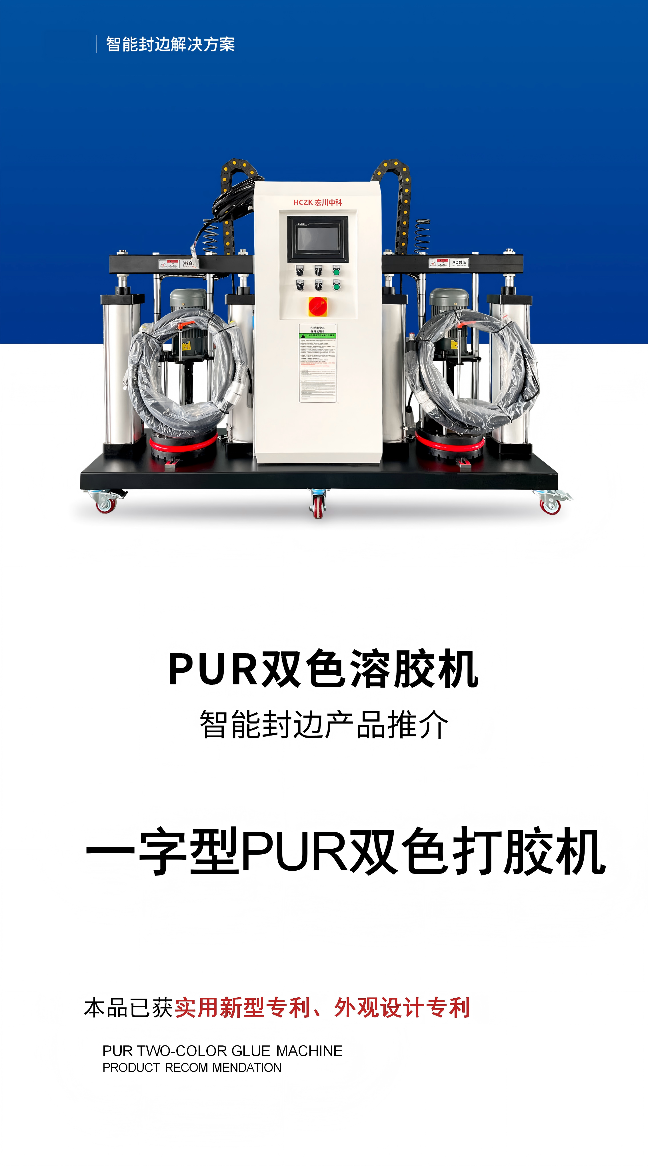 HCZK双色打胶机_01.png